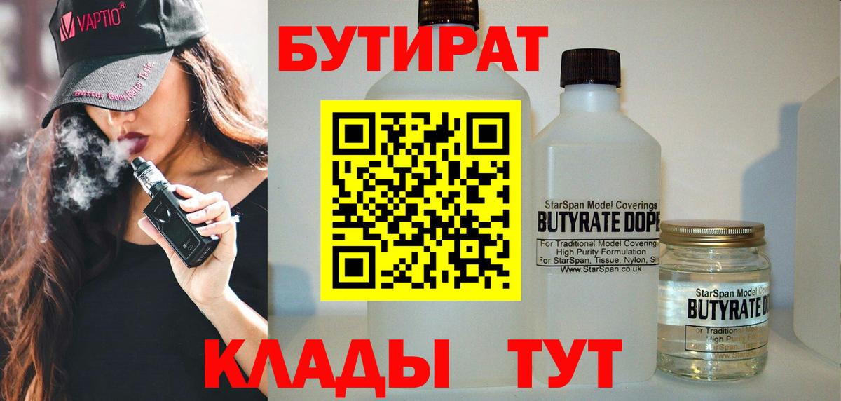 Бутират  БУТИРАТ 99%  Вход с VPN  Мытищи 
