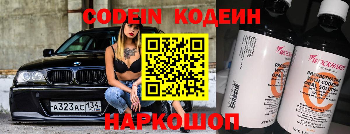 Кодеиновый сироп Lean Purple Drank Мытищи