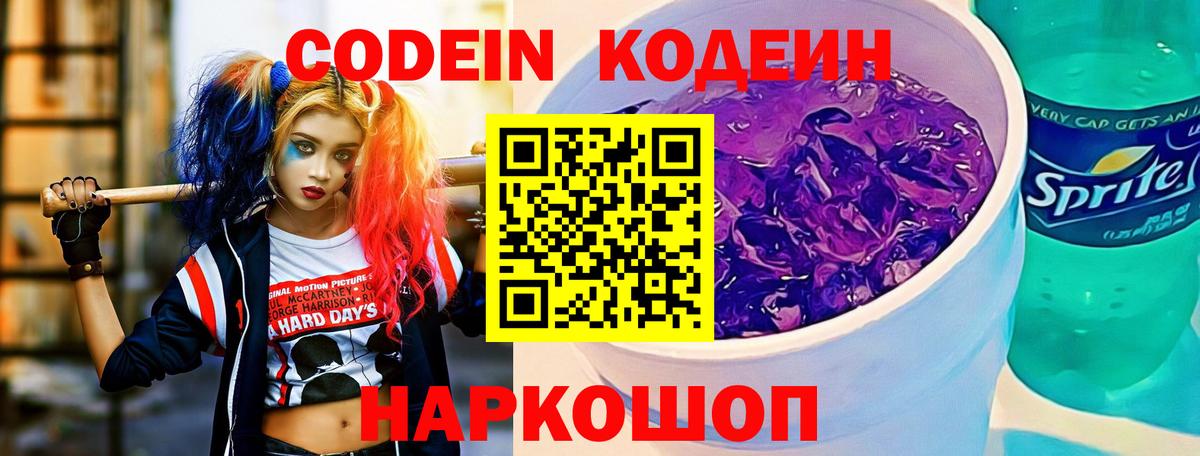 Кодеин напиток Lean (лин)  Вход с VPN  Кодеин напиток Lean (лин)  Мытищи 