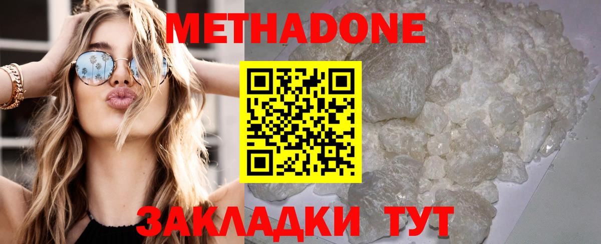 Метадон methadone  МЕТАДОН белоснежный  Мытищи  Вход с VPN 