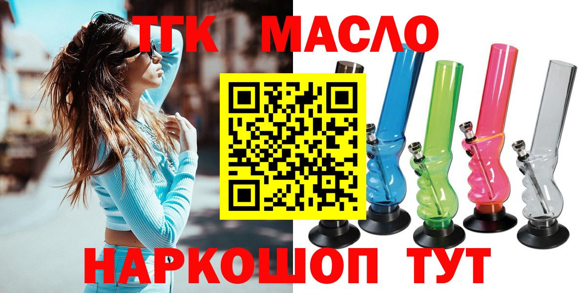 ТГК гашишное масло Мытищи